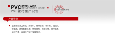 PVC软管生产设备